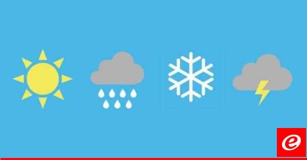 الأرصاد الجوية: الطقس غدا غائم جزئياً مع تساقط امطار متفرقة خفيفة خاصة في المناطق الشمالية