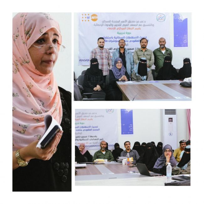 الجهاز المركزي للإحصاء يختتم دورة تحديث الاسقاطات السكانية