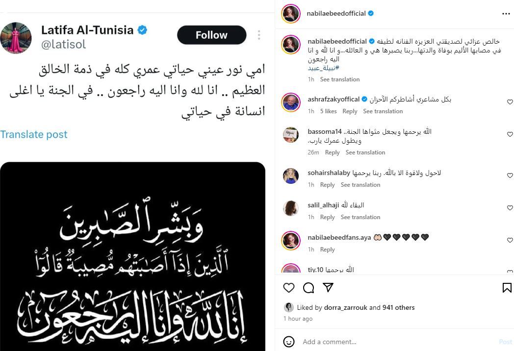 نبيلة عبيد وأشرف زكى يقدمون التعازى لـ لطيفة فى وفاة والدتها