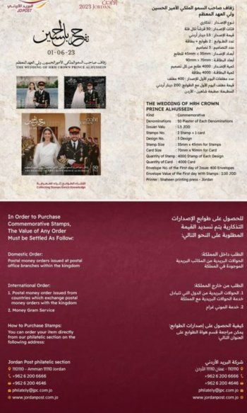 البريد الأردني يصدر طوابع تذكارية لـ زفاف الأمير الحسين والأميرة رجوة