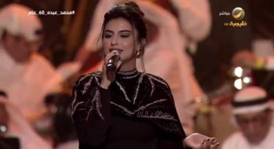 تراند اليوم : شاهد.. الفنانة "حنين الغامدي" تؤدي أغنية "ما تمنيتك" للفنان محمد عبده في حفل اليوبيل الماسي بالرياض