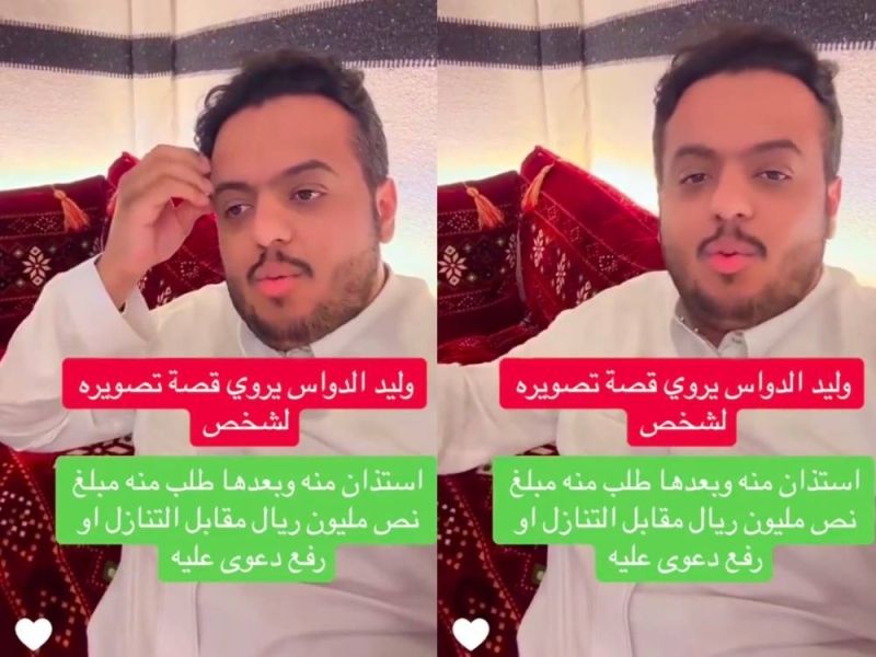 تراند اليوم : ‏بالفيديو.. وليد الدواس : صورت شخص بعد مااستأذنت منه فجأة رفع علي قضية يطلب مني 500 ألف مقابل التنازل !