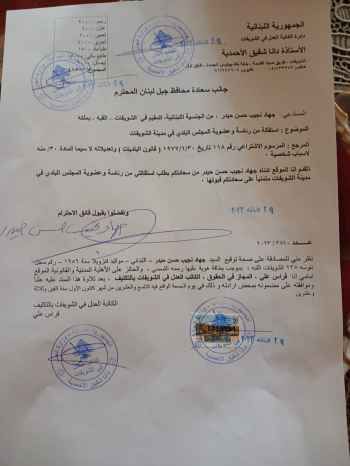 ضو: على أهالي الشويفات استعادة البلدية من يد السلبطة السياسية واستقالة رئيسها خطر على المدينة