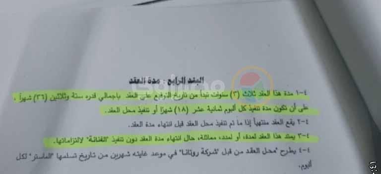 أزمة الـ 570 ألف دولار.. نكشف تفاصيل عقد شيرين مع روتانا (مستندات)