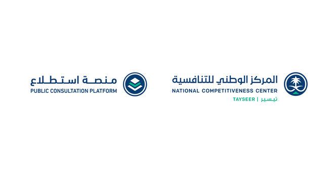 طرح 20 مشروعاً عبر منصة “استطلاع” لأخذ المرئيات بشأنها
