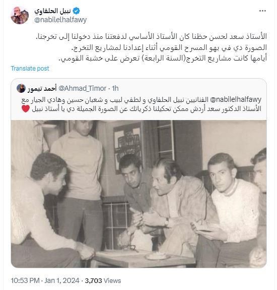 نبيل الحلفاوي يعلق على صورة نادرة تجمعه بـ سعد أردش ولطفي لبيب
