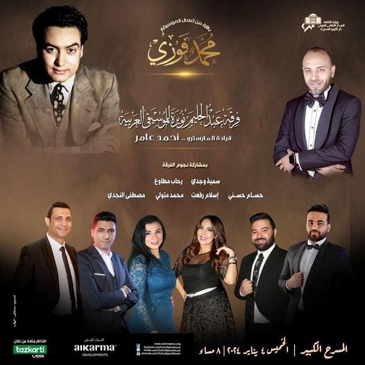 الأوبرا تحتفى بـ محمد فوزي على المسرح الكبير