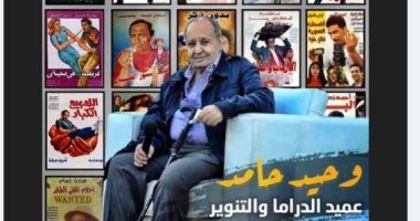 ماندو العدل فى ذكرى رحيل وحيد حامد: عايش بأعمالك الخالدة طول العمر