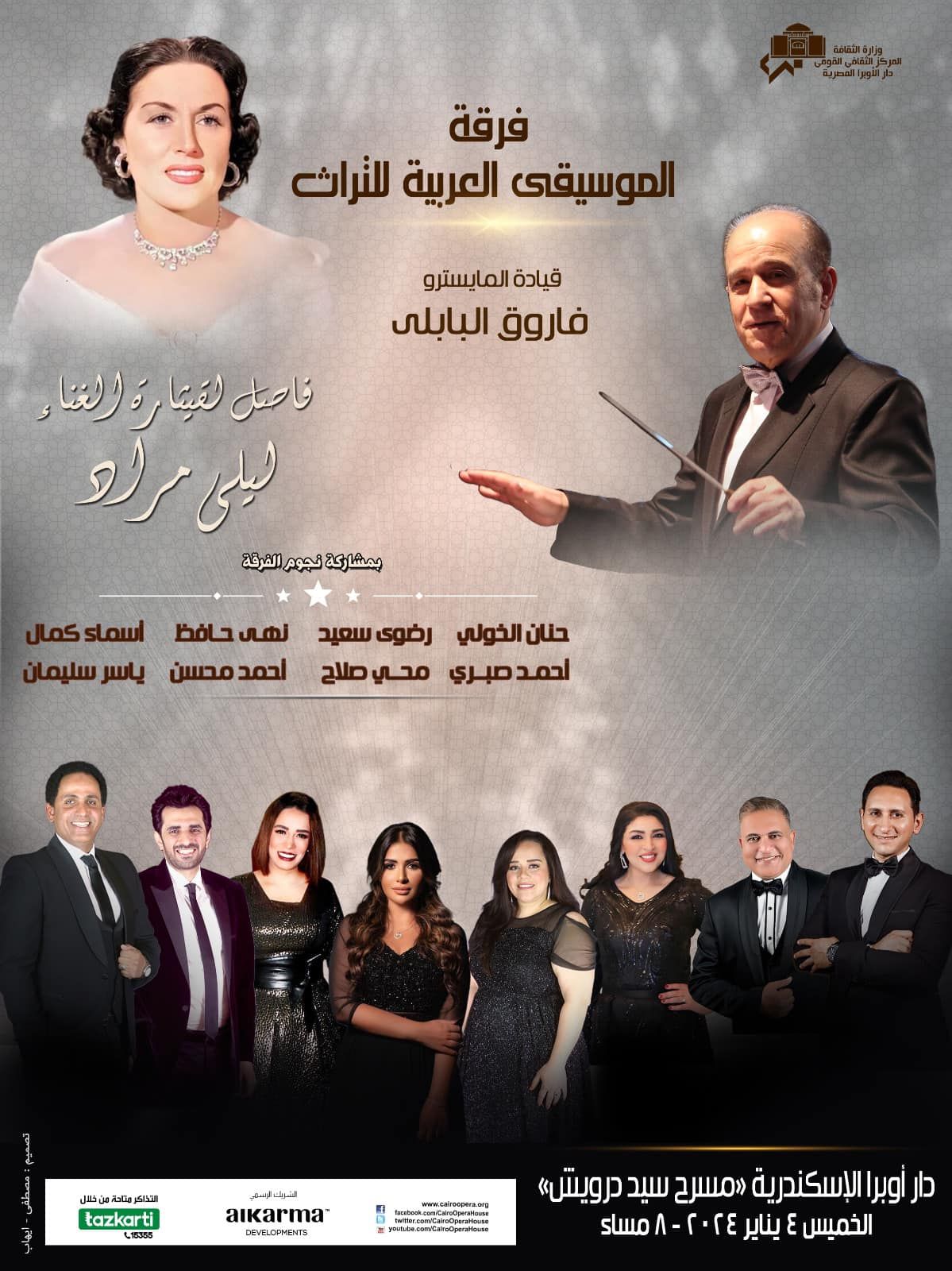 أمسية خاصة لـ أغاني ليلى مراد بالأوبرا