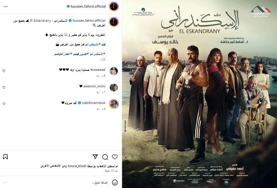 حسين فهمي يروج لفيلم "الإسكندراني" استعدادًا لعرضه بالسينمات