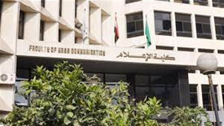 "الإعلام والتحول نحو الاقتصاد الأخضر".. ننشر تفاصيل مؤتمر كلية الإعلام جامعة القاهرة مايو المقبل