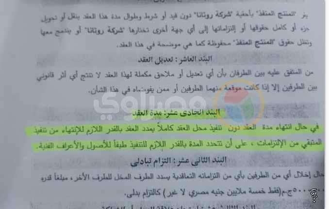 أزمة الـ 570 ألف دولار.. نكشف تفاصيل عقد شيرين مع روتانا (مستندات)