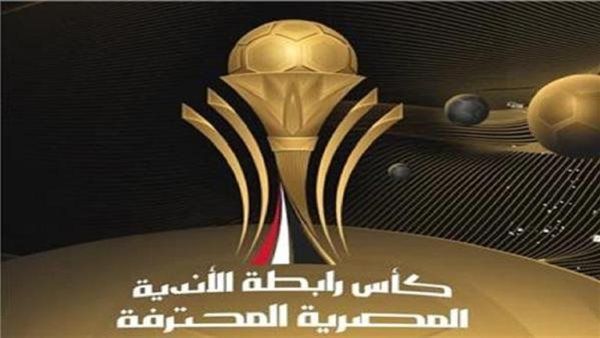 جدول مواعيد مباريات بطولة كأس رابطة الأندية المحترفة المصرية