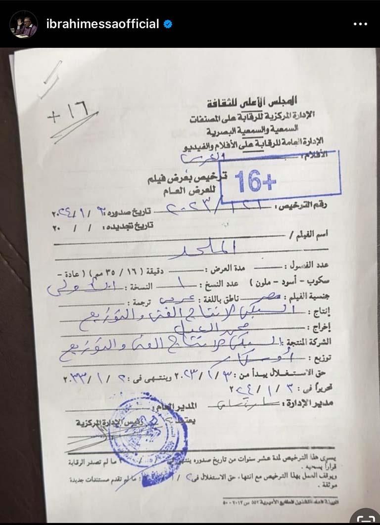 الرقابة على المصنفات تجيز عرض فيلم "الملحد" لإبراهيم عيسى