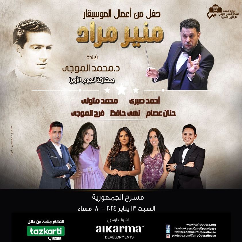 ليلة موسيقية خاصة من أعمال منير مراد في الأوبرا المصرية