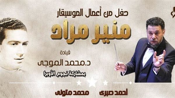 ليلة موسيقية خاصة من أعمال منير مراد في الأوبرا المصرية