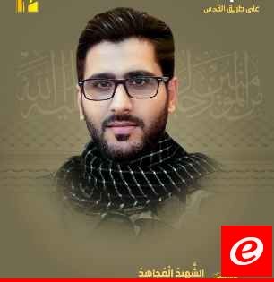 "حزب الله" نعى محمد أكرم حمد من بلدة النبطية التحتا