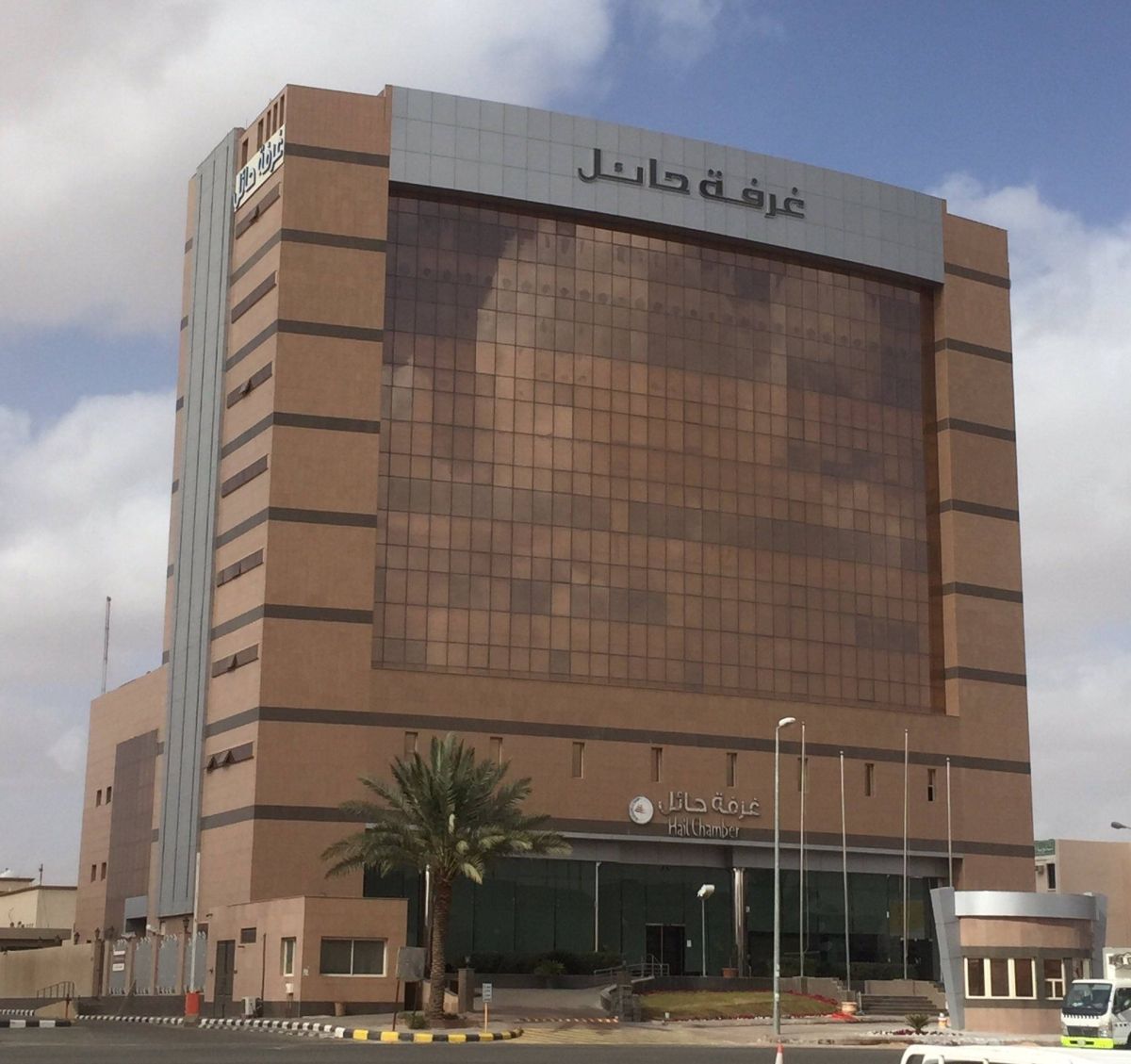 9500 مستفيد من خدمات غرفة حائل خلال 2023