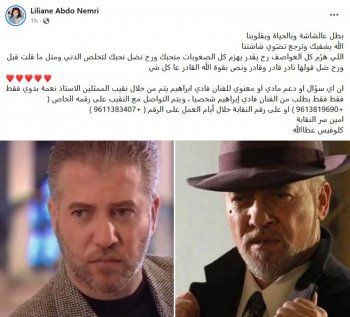 ليليان نمري تدعم فادي إبراهيم وهكذا تستطيعون مساعدته