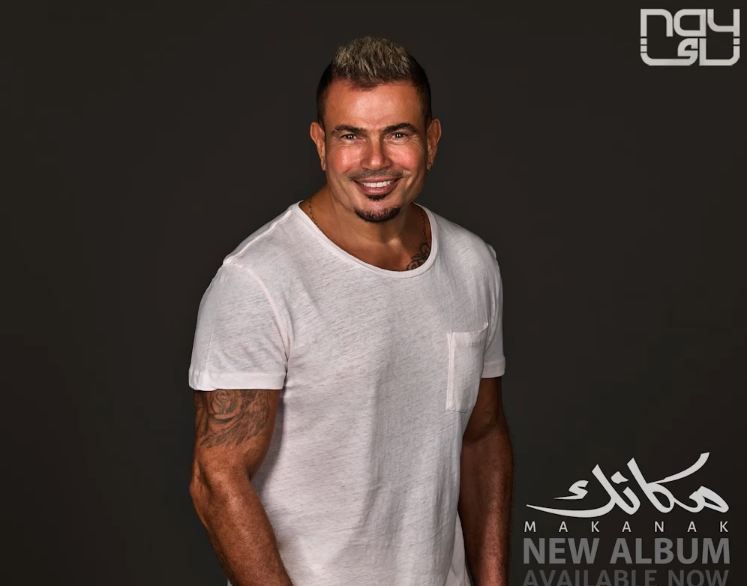 عمرو دياب| أغرب 3 أغاني في ألبوم مكانك