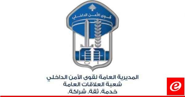 قوى الامن: توقيف قاتل مواطن داخل منزله في محلّة نسيم البحر - عرمون