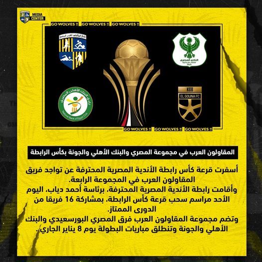 المقاولون يفوز على الزمالك في بطولة الجمهورية لمواليد 2008