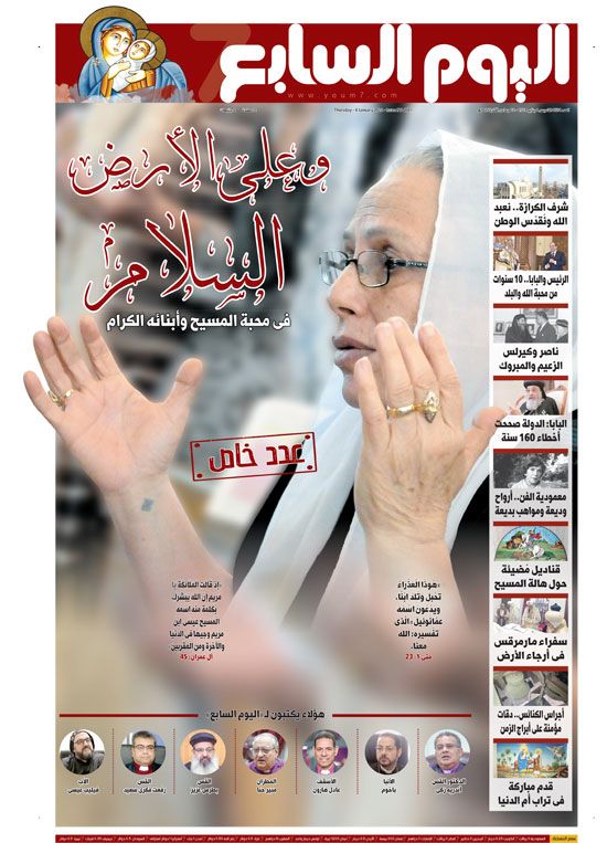وعلى الأرض السلام.. فى محبة المسيح وأبنائه الكرام.. غدا فى الخليج 365