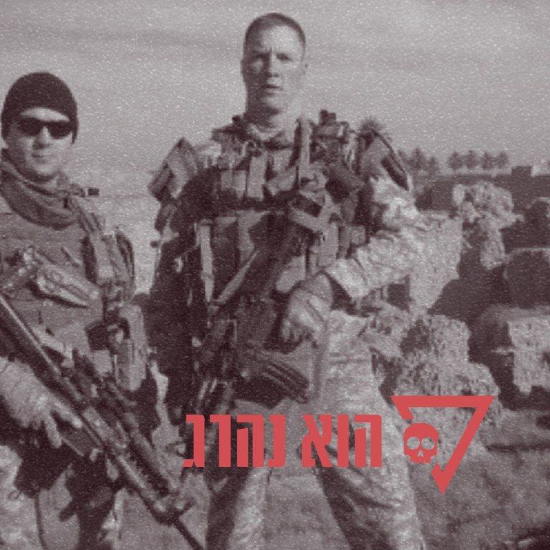 مقتل الجنرال الإسرائيلي جون بيغري قائد المهام الخاصة في غزة