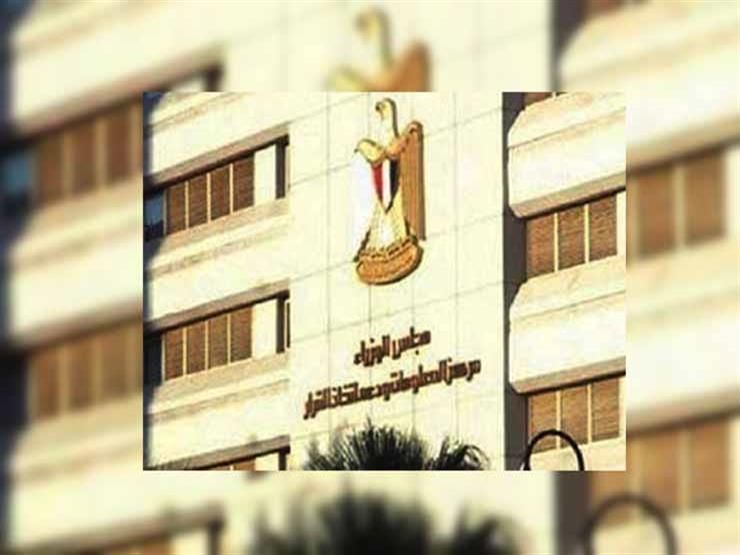 "معلومات الوزراء" ينظم برنامجا تدريبيا حول "تحليل البيانات ودعم اتخاذ القرار"