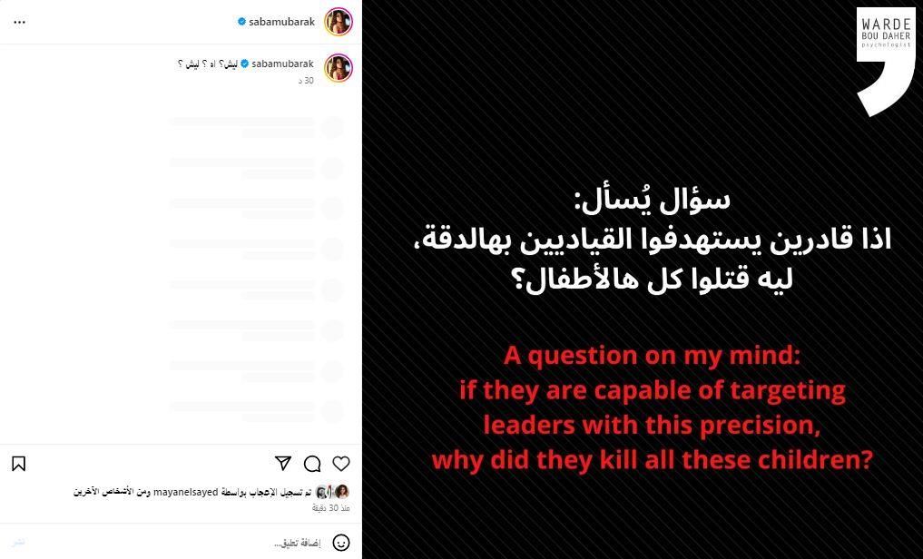 صبا مبارك عن أحداث غزة: "إذا قادرين يستهدفوا القيادين.. ليه قتلوا الأطفال؟"