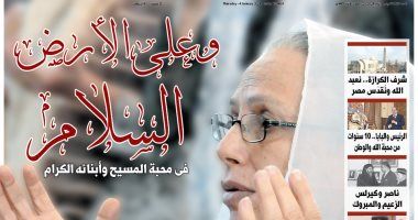 وكيل"إعلام النواب": عدد الخليج 365 عن عيد الميلاد نقطة مضيئة فى تاريخ الصحافة