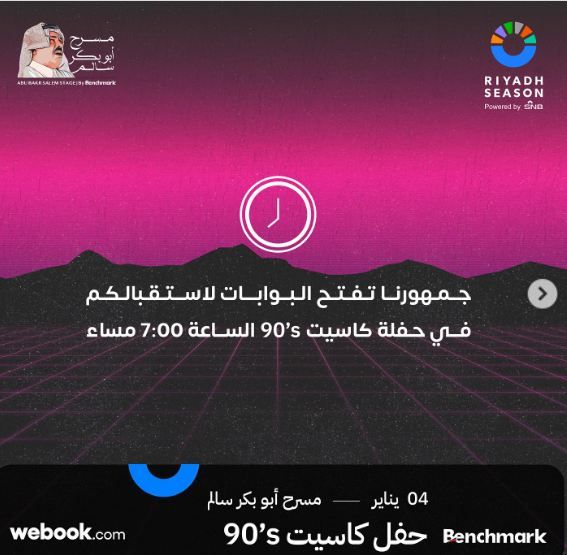 كاسيت 90| موعد بدء الحفل وقنوات العرض