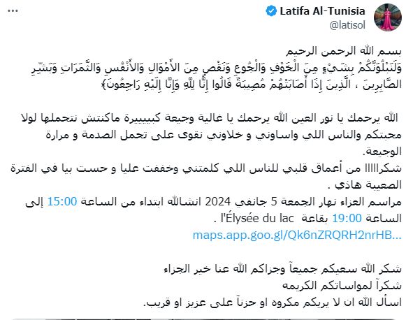 لطيفة ترثي والدتها: وجيعة كبيرة ماكنتش نتحملها لولا محبة الناس