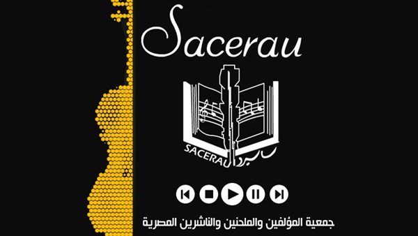 بعد تأزم حقوق أم كلثوم.. مؤتمرعاجل لجمعية المؤلفين والملحنين المصريين (السبت)