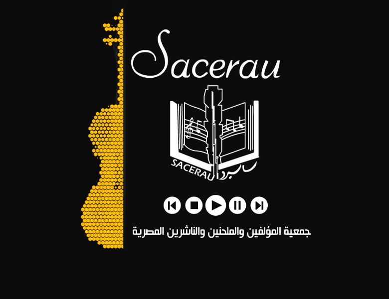 بعد تأزم حقوق أم كلثوم.. مؤتمرعاجل لجمعية المؤلفين والملحنين المصريين (السبت)