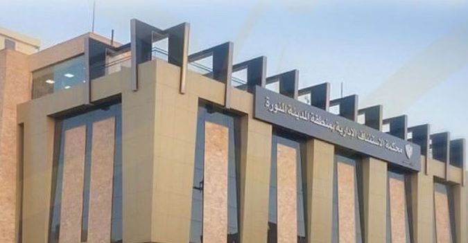 "السجن والغرامة" لمقيم مصري تَحرش بامرأة في المدينة المنورة