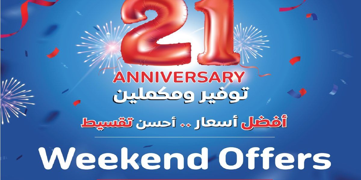 تراند اليوم : عروض كارفور في الويك اند.. عروض التوفير خصومات ضخمة على الأجهزة الكهربائية بسعر المصنع حتى 7 يناير