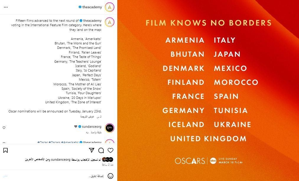 "الأوسكار" تكشف عن القائمة النهائية لـ "أفضل فيلم أجنبي" لعام 2023