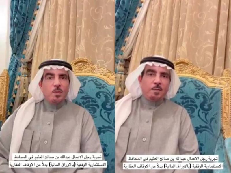 تراند اليوم : بالفيديو.. رجل الأعمال عبدالله العثيم يكشف عن أفضل وسيلة للاستثمار