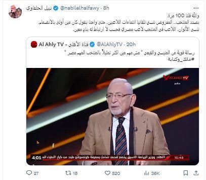 نبيل الحلفاوي يوجه رسالة لمنتخب مصر قبل أمم إفريقيا