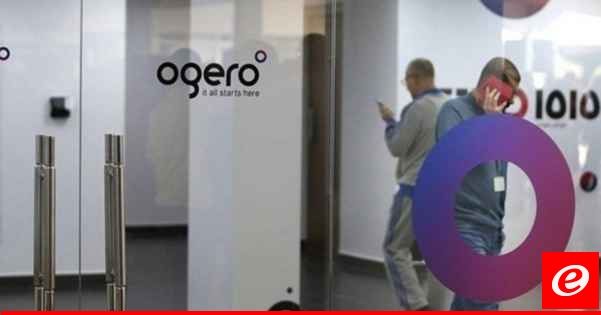 عدد من مستخدمي "أوجيرو" في بعبدا والحازمية يعانون من توقف الخدمات ويناشدون سرعة حل المشكلة