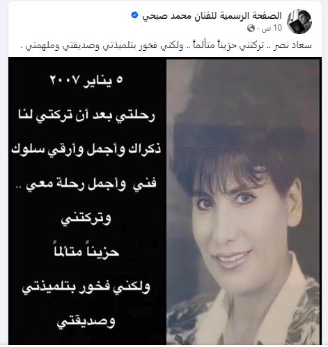 محمد صبحى يتحدث عن سعاد نصر فى ذكرى رحيلها: ملهمتى التى تركتنى حزيناً