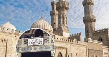 انطلاق ثلاث قوافل دعوية مشتركة بين الأزهر والأوقاف لـ 3 محافظات اليوم