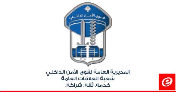 قوى الأمن: تراجع بعض الجرائم الهامة المرتكبة خلال 2023 مقارنةً مع 2022 بنسبة 26,2%