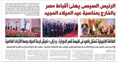 ”الخليج 365”: الرئيس السيسى يهنئ أقباط مصر بالخارج بمناسبة عيد الميلاد المجيد