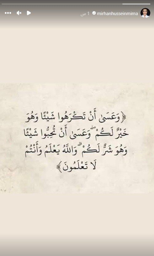 أول تعليق من ميرهان حسين بعد أنباء ارتباط خطيبها بـ شيرين عبدالوهاب