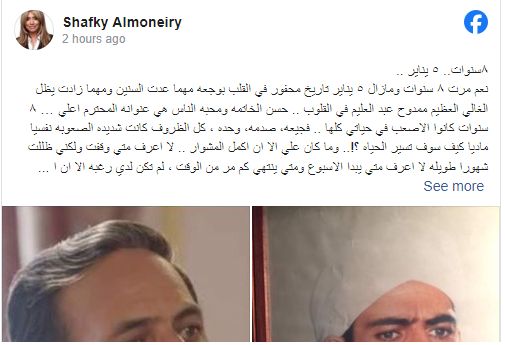 شافكى المنيرى تتحدث عن ممدوح عبد العليم فى ذكراه الـ8: حاولنا تحقيق ما تمنى