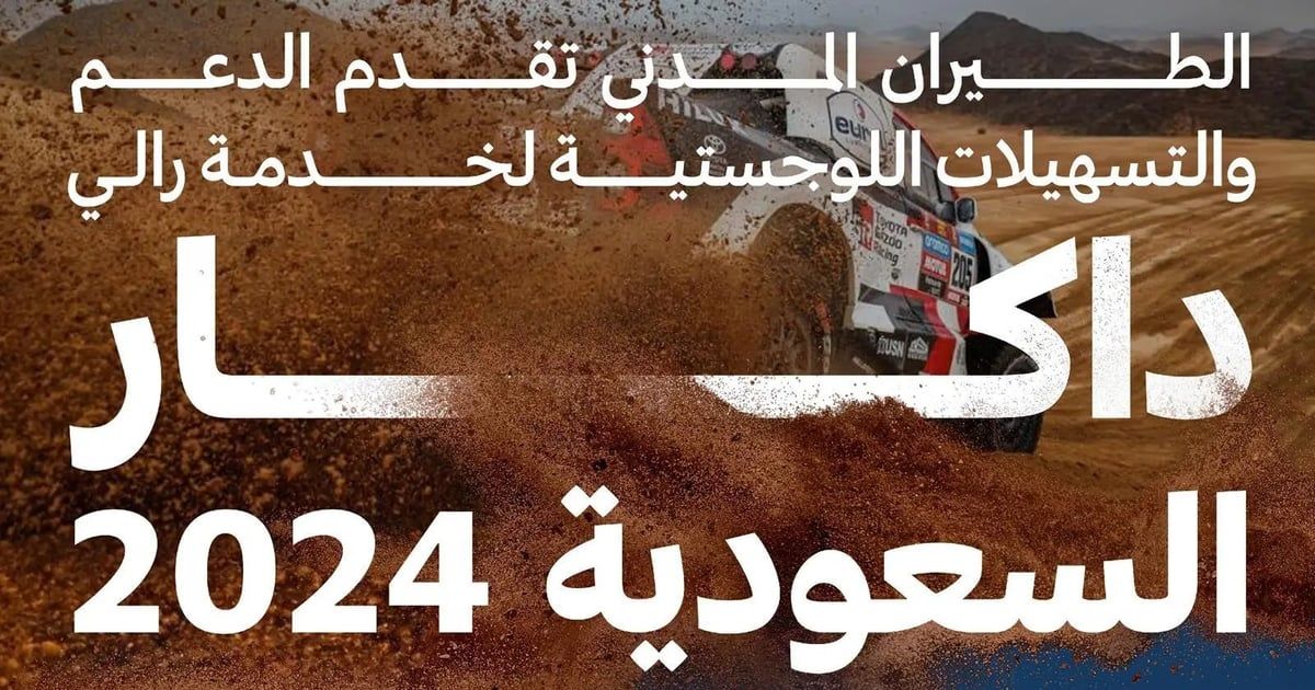 "الطيران المدني" تُسخّر طاقاتها التشغيلية واللوجستية لخدمة رالي داكار السعودية 2024م