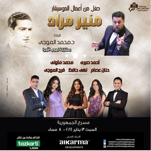 الأوبرا تقيم حفلا من أعمال منير مراد بمسرح الجمهورية 13 يناير
