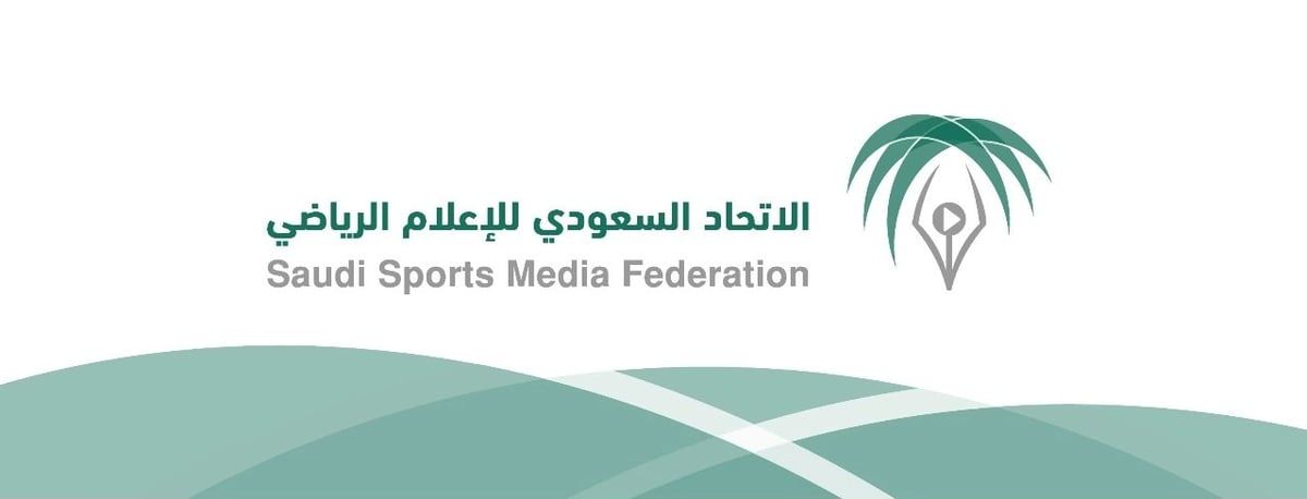 على مدار ثلاثة أيام.. انطلاق "ندوة الإعلام والصحافة الرياضية الدولية" في العاصمة الرياض